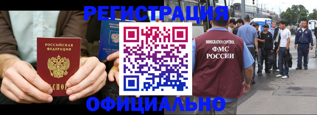 прописка иностранных граждан в Воркуте