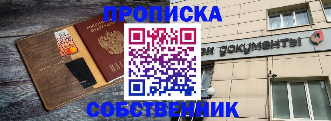 прописка 2025 в Воркуте